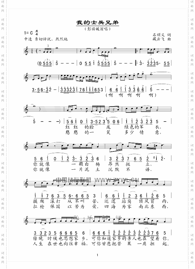 我的士兵兄弟五线谱/简谱对照