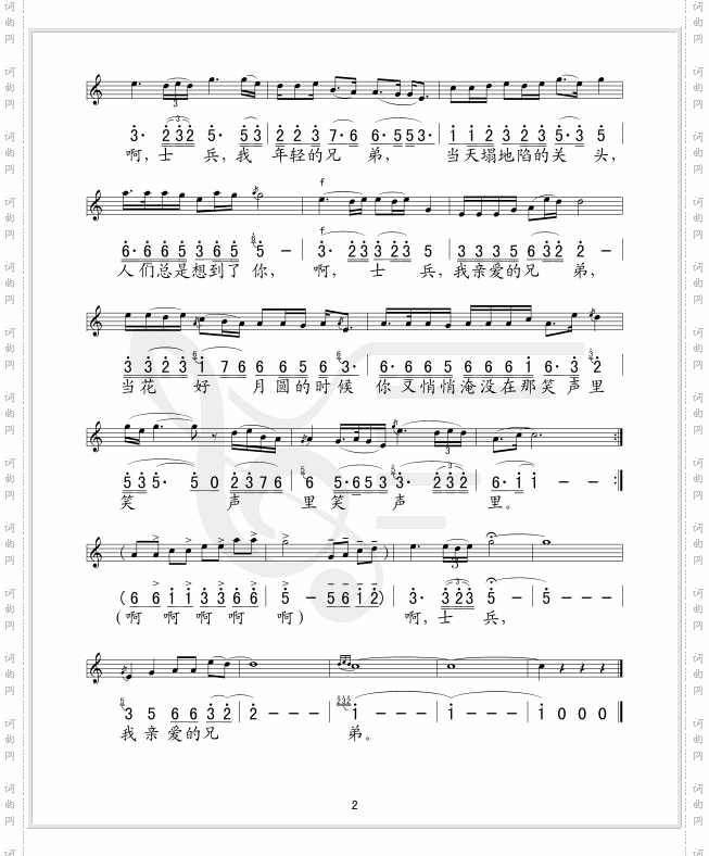 我的士兵兄弟五线谱/简谱对照