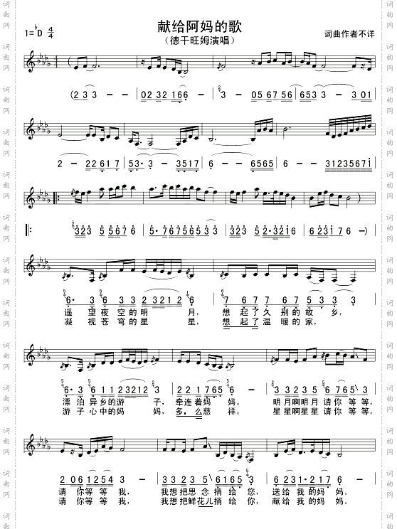 献给阿妈的歌五线谱/简谱对照