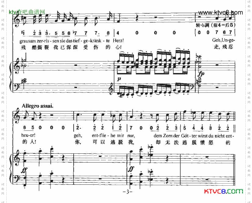 Ha，Treuloser负心人中外文对照、正谱