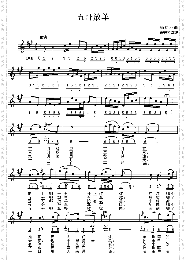 五哥放羊_陕北民歌、简谱五线谱对照