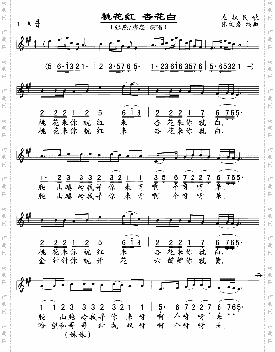 桃花红杏花白五线谱/简谱对照