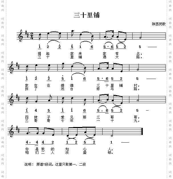 三十里铺陕西民歌、简谱/五线谱对照