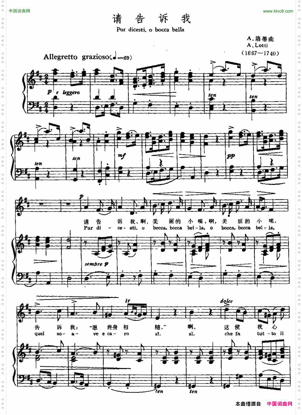 [意]请告诉我中外文对照、正谱