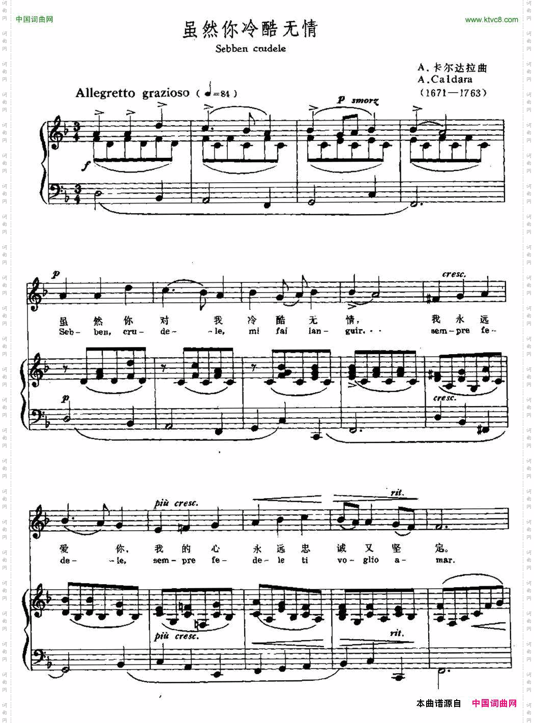 [意]虽然你冷酷无情中外文对照、正谱