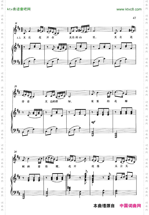 无名花云剑词新兰曲正谱