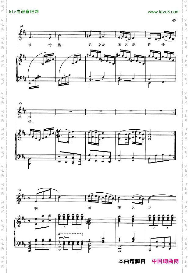 无名花云剑词新兰曲正谱