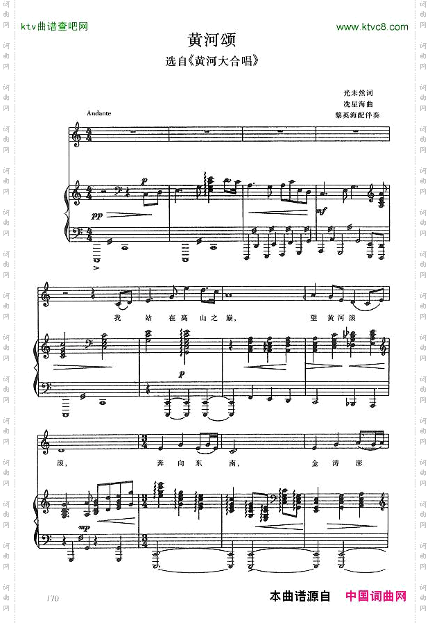 黄河颂（《黄河大合唱》选曲）（正谱）
