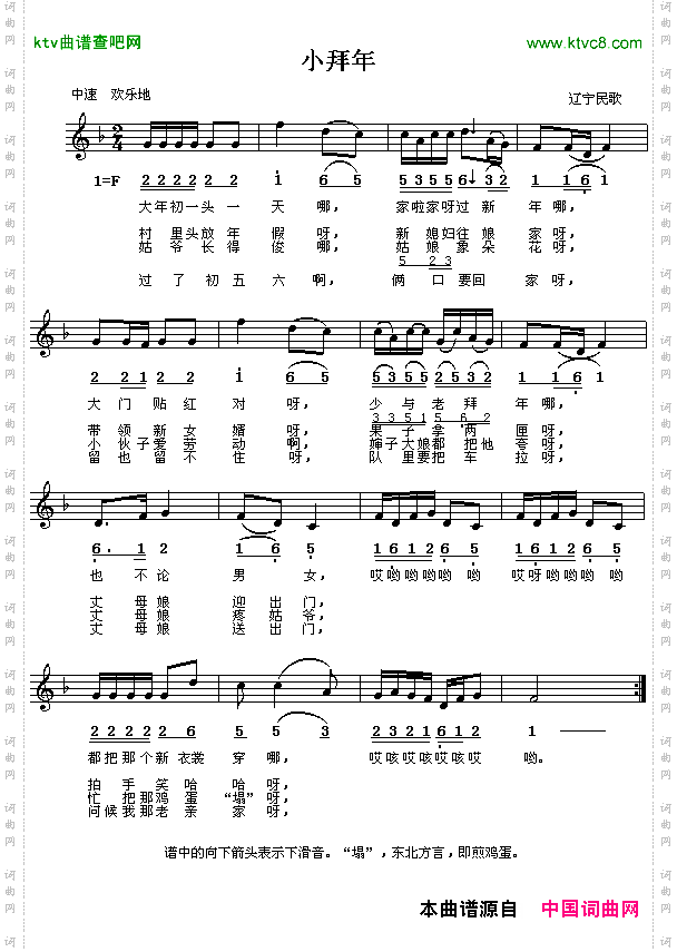 小拜年辽宁民歌五线谱