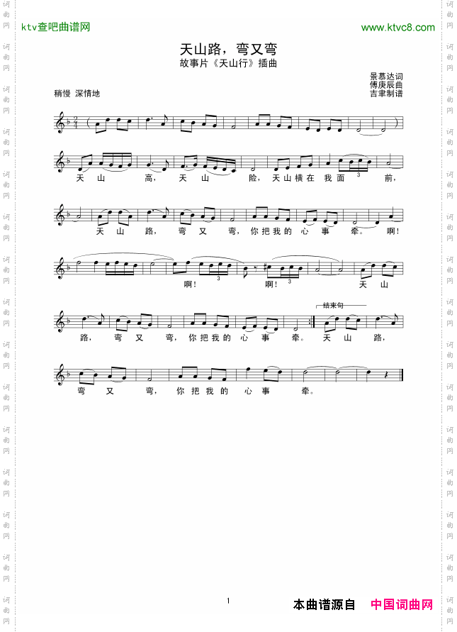 天山路，弯又弯（线谱）