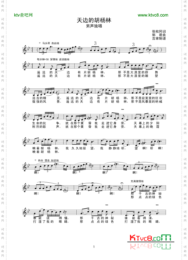 天边的胡杨林_线谱