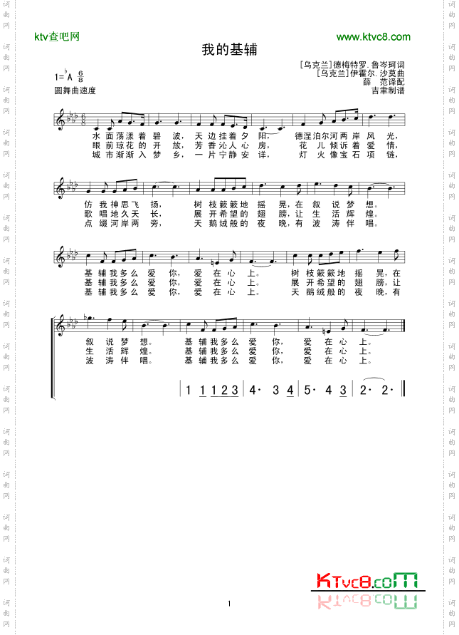 我的基辅线谱