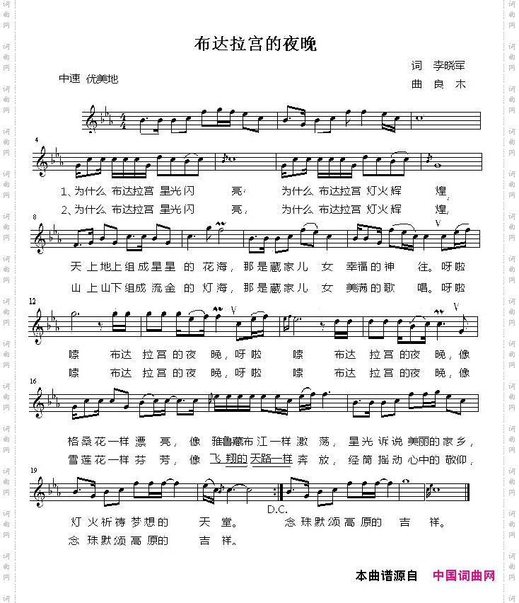 布达拉宫的夜晚_五线谱