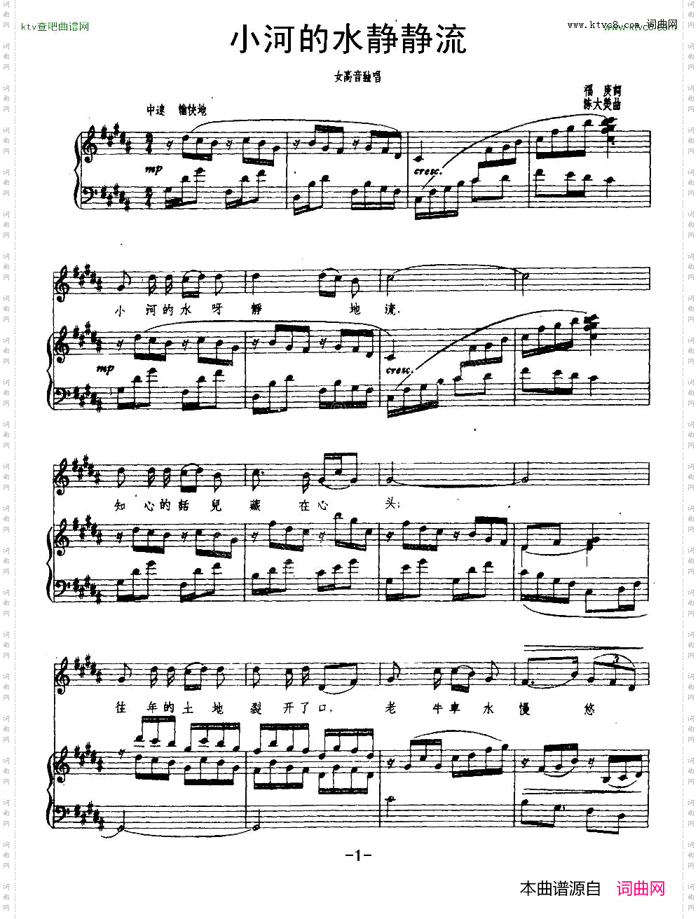小河的水静静流正谱