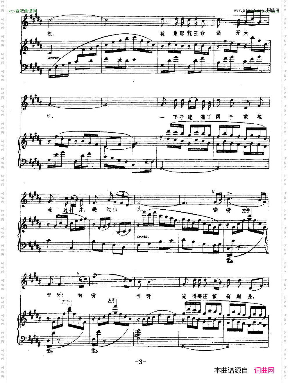 小河的水静静流正谱