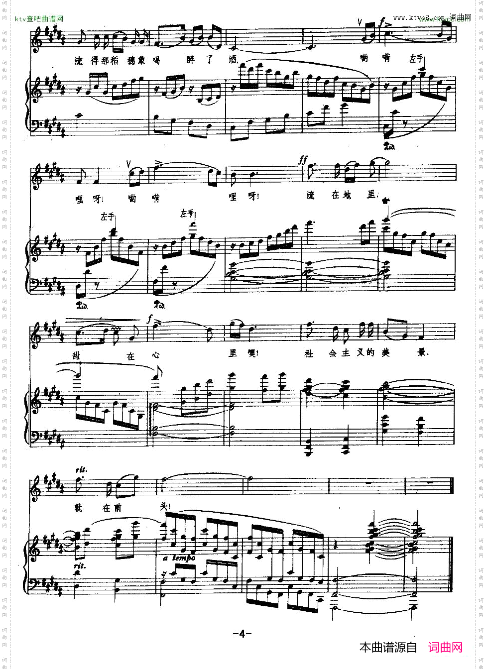 小河的水静静流正谱