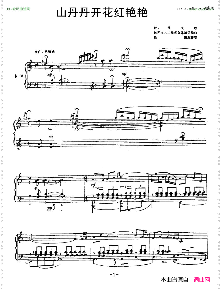 山丹丹开花红艳艳_正谱