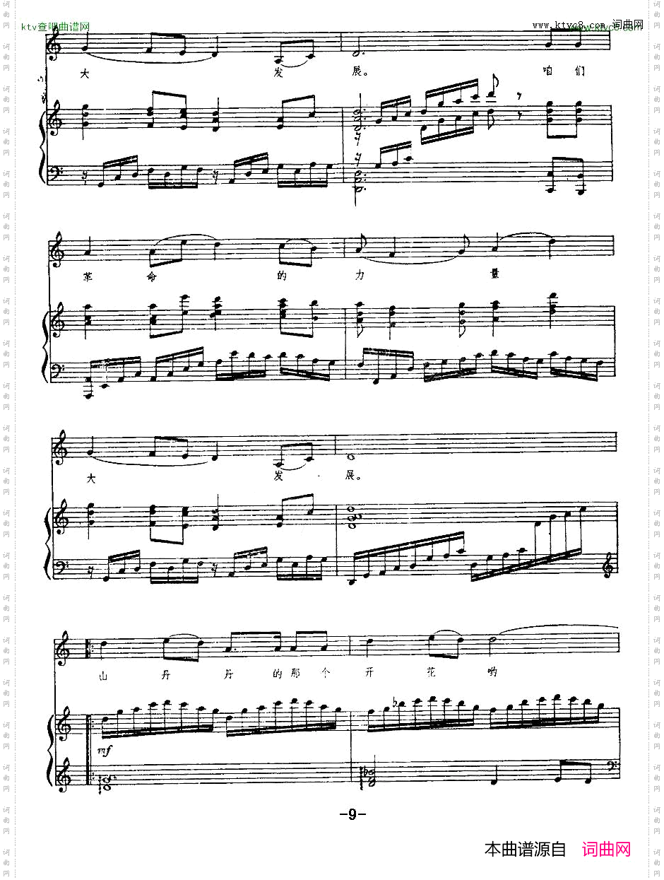 山丹丹开花红艳艳_正谱