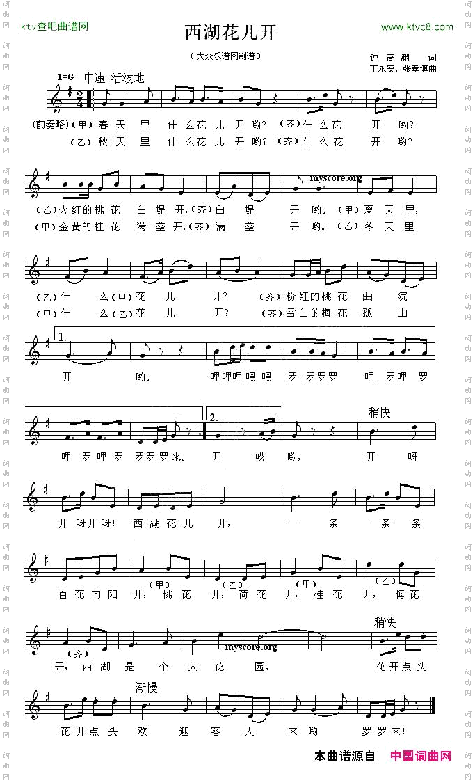 西湖花儿开五线谱