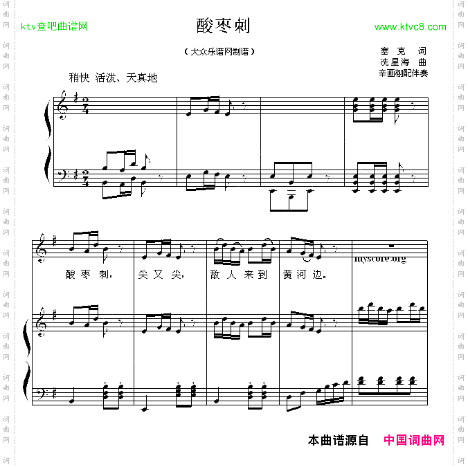 酸枣剌钢琴伴奏谱