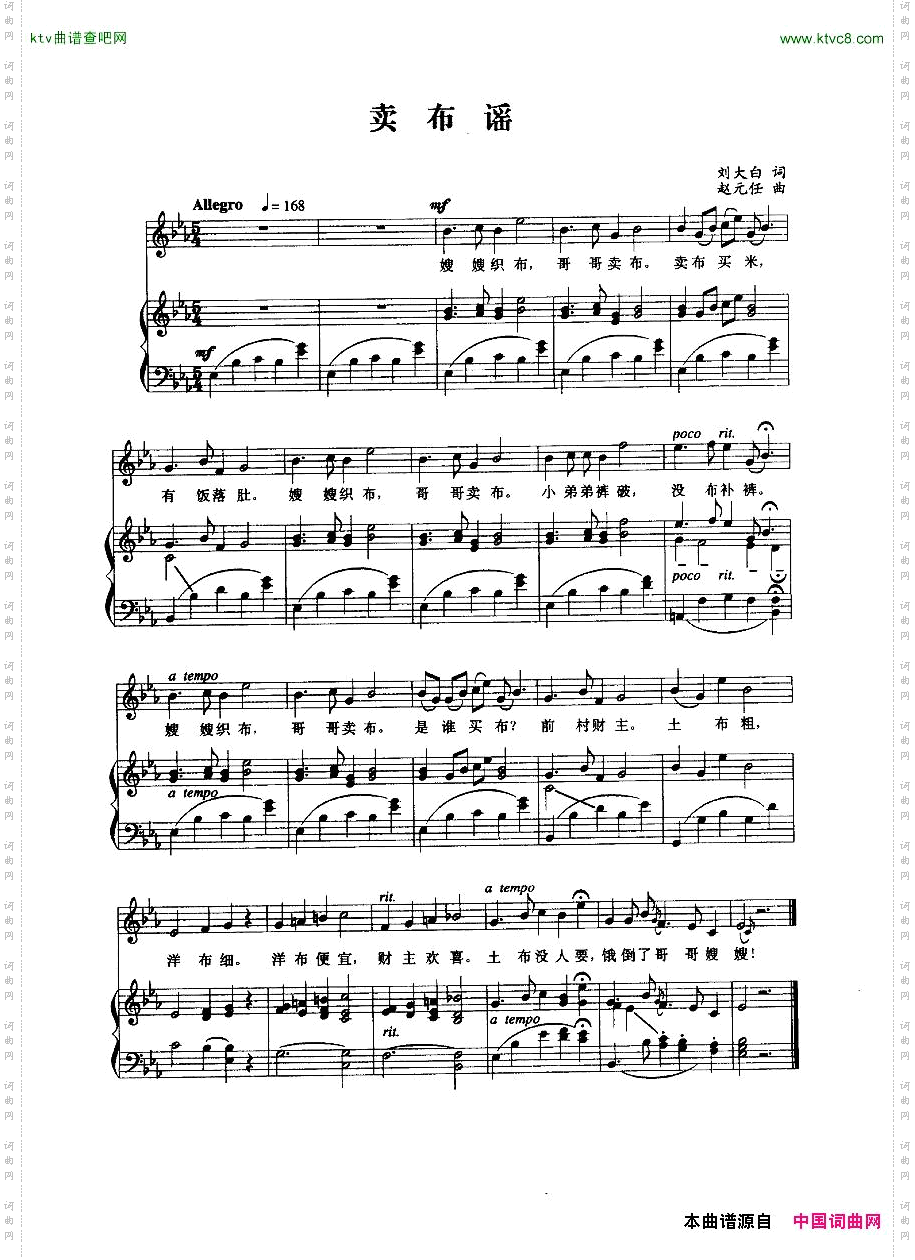 卖布谣正谱