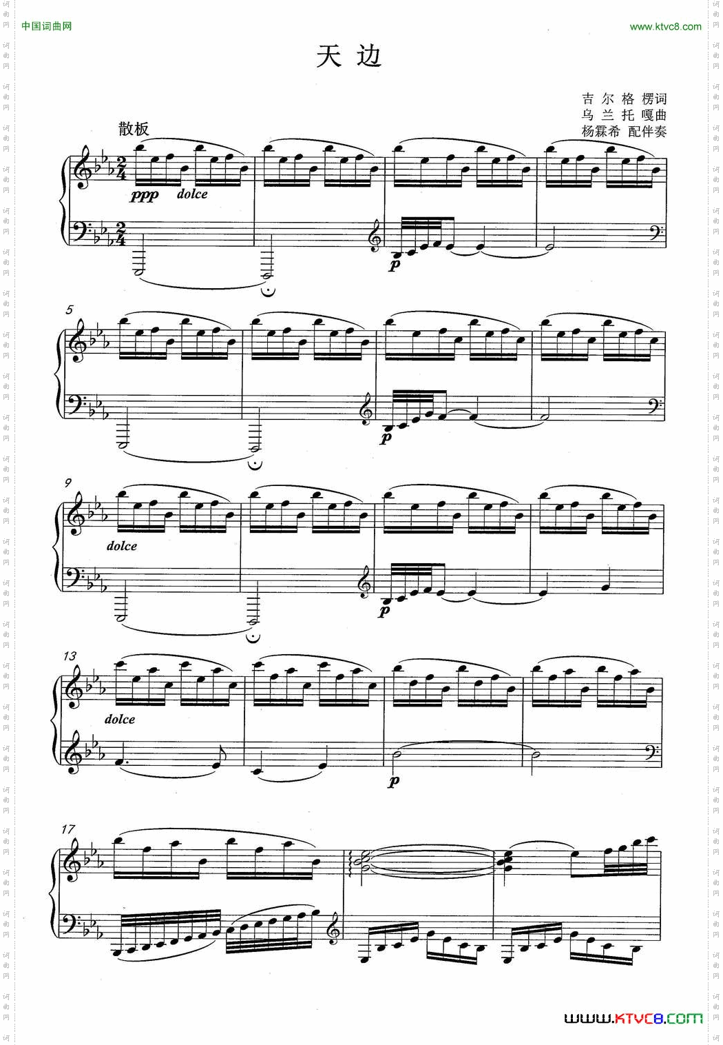 天边杨霖希配伴奏正谱_天边杨霖希配伴奏 正谱