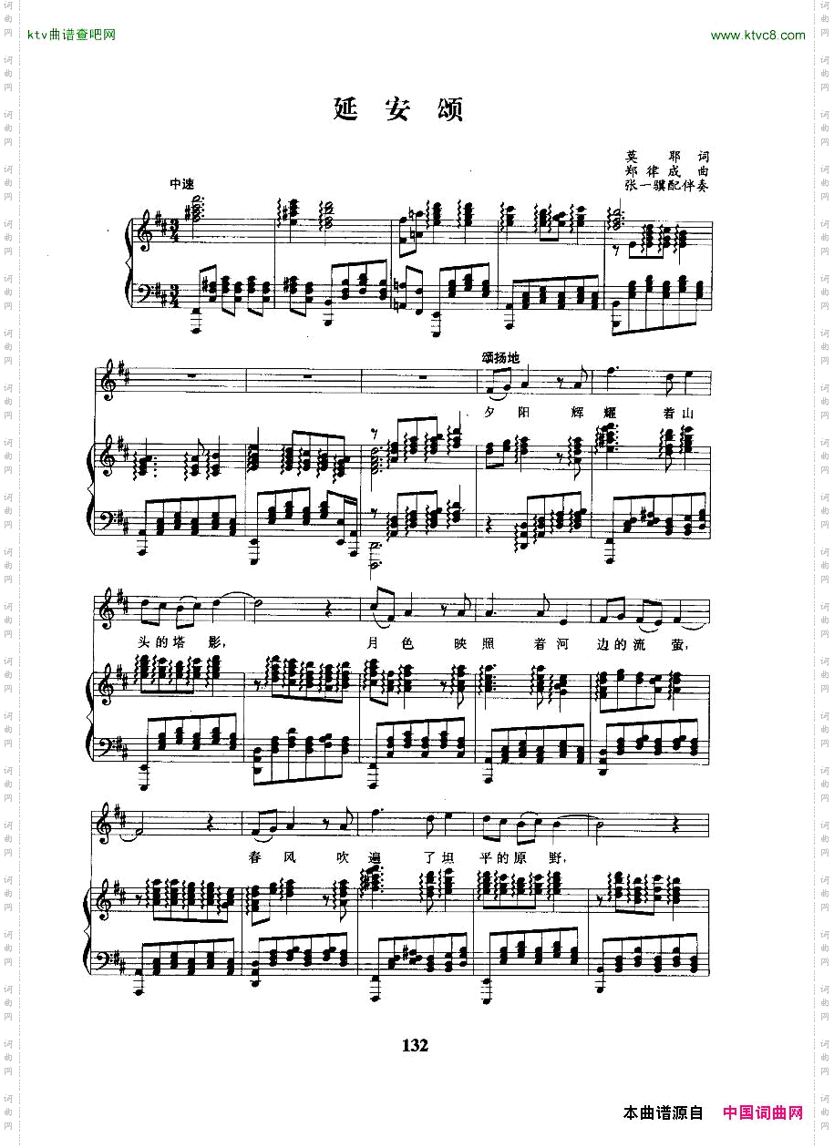 延安颂（正谱）