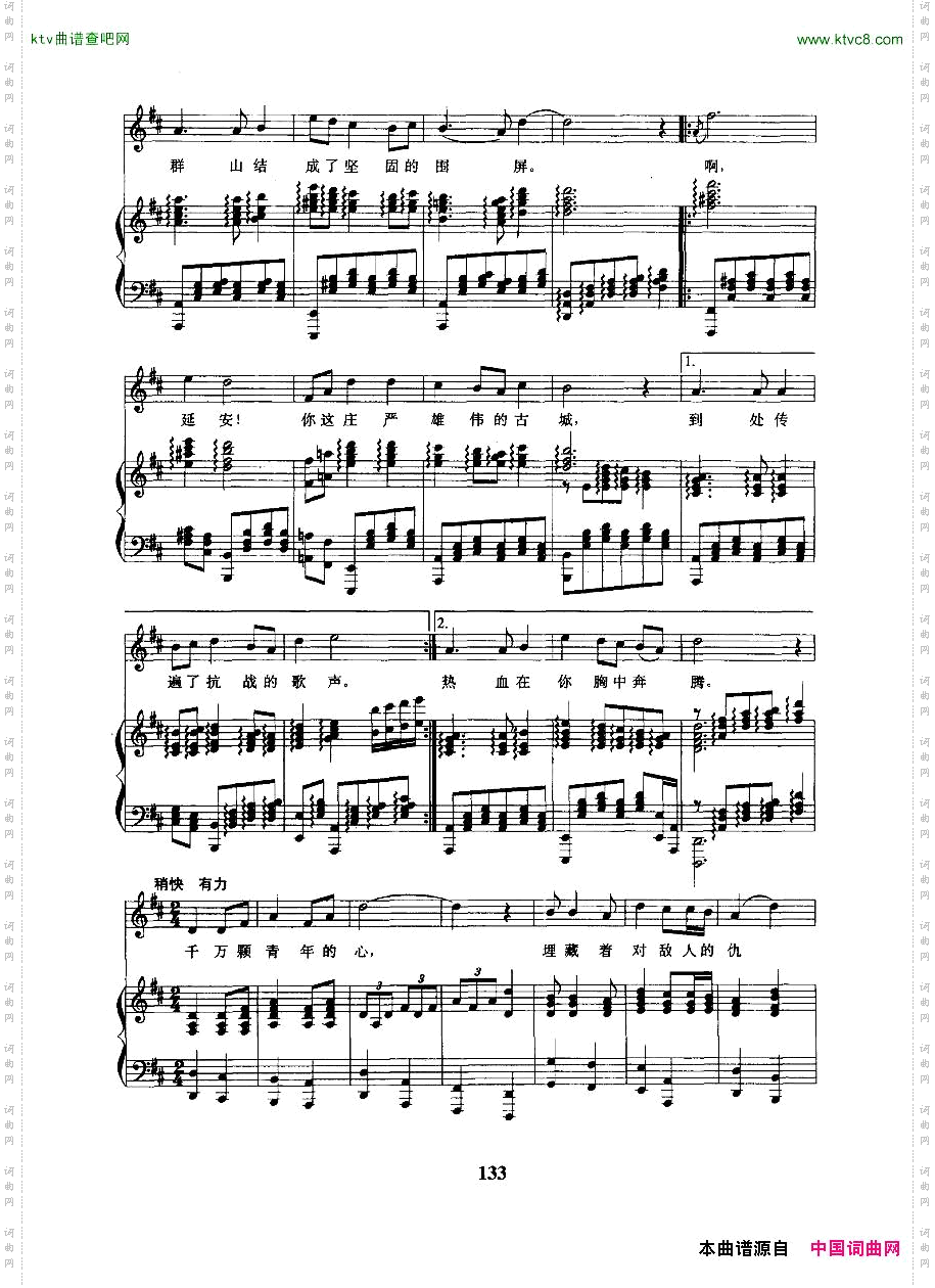 延安颂（正谱）