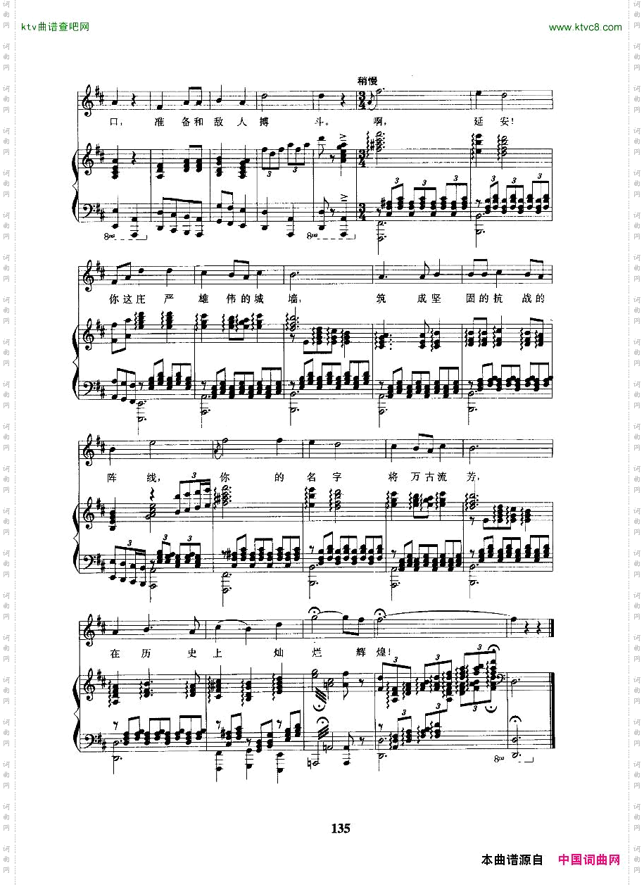 延安颂（正谱）