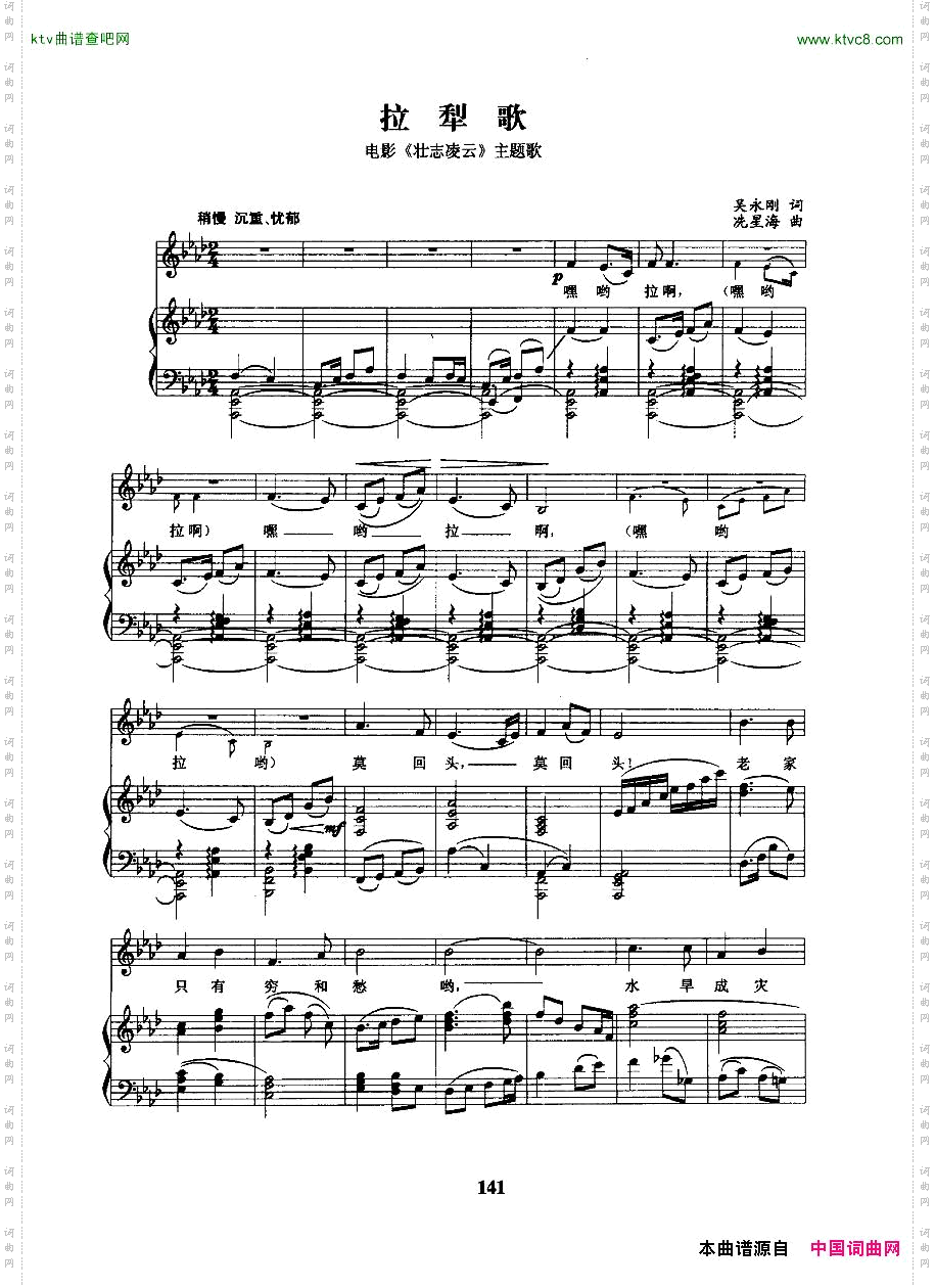拉犁歌_电影《壮志凌云》主题歌正谱