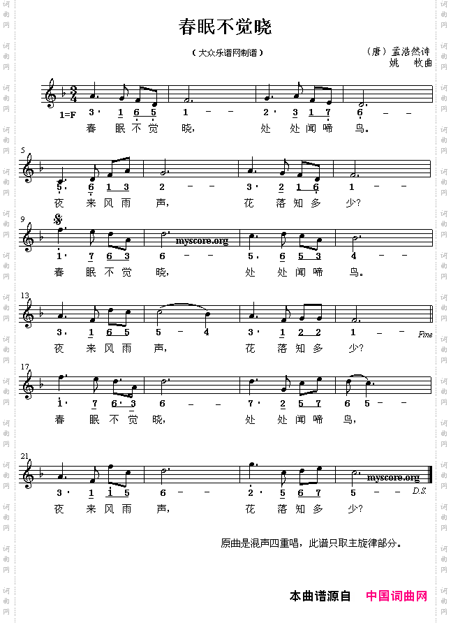 春眠不觉晓线简谱混排版