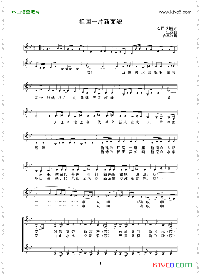 祖国一片新面貌对唱线谱