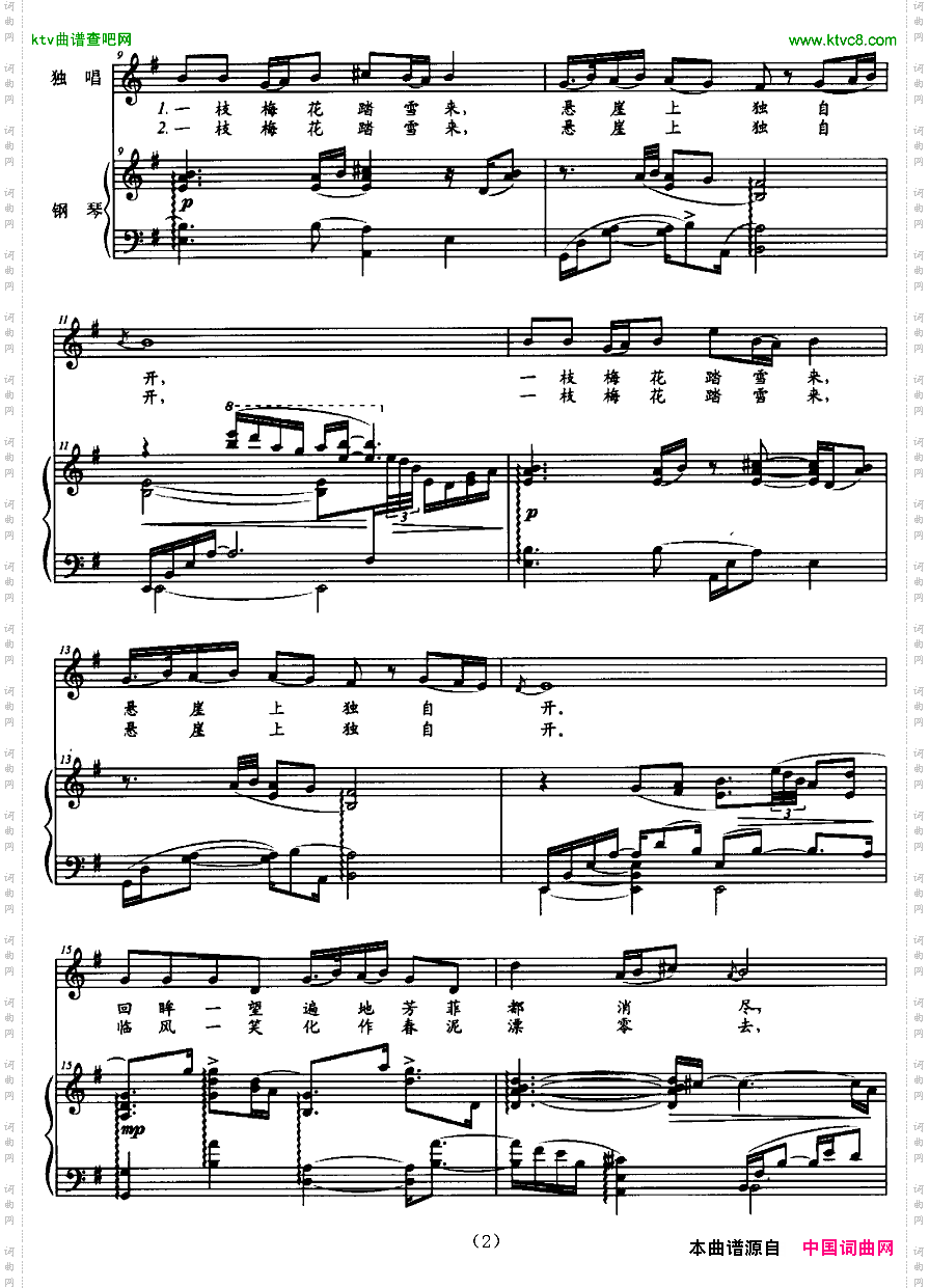 梅花引正谱