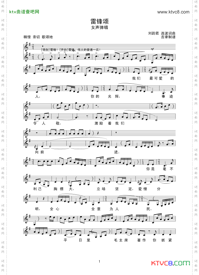 雷锋颂_线谱