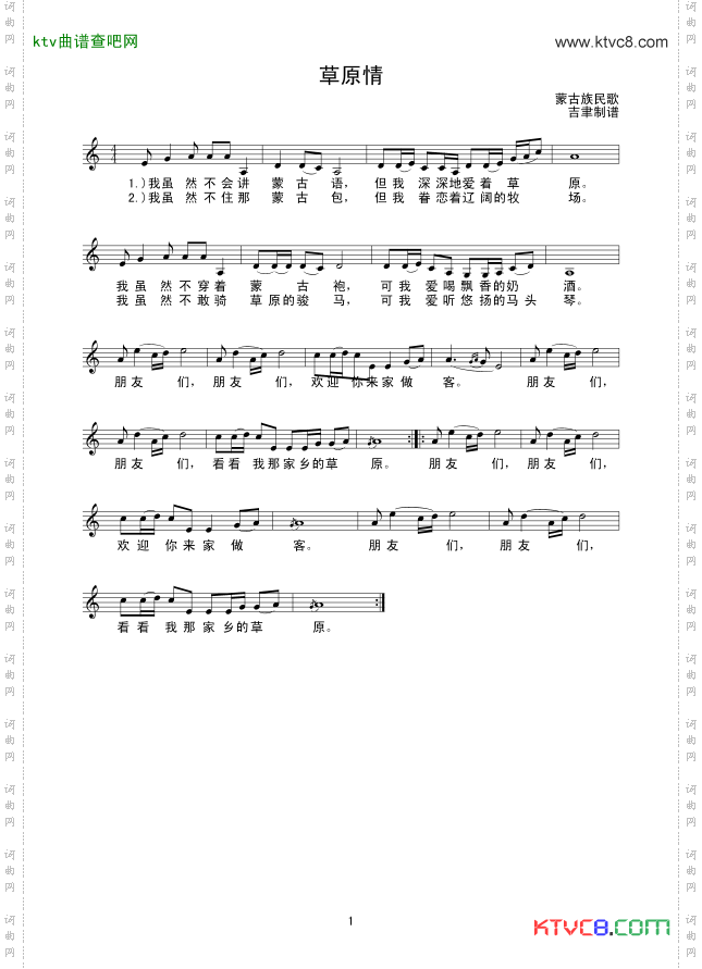 草原情线谱