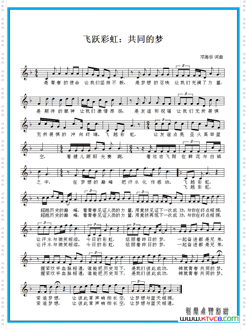 飞越彩虹：共同的梦五线谱