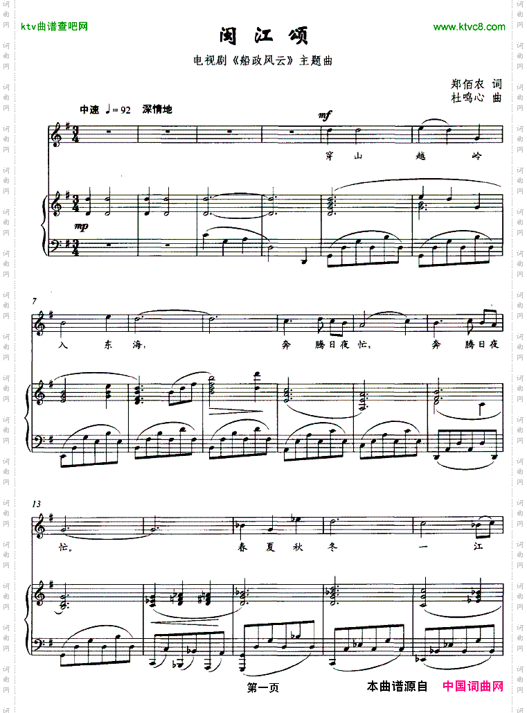 闽江颂电视剧《船政风云》主题曲正谱