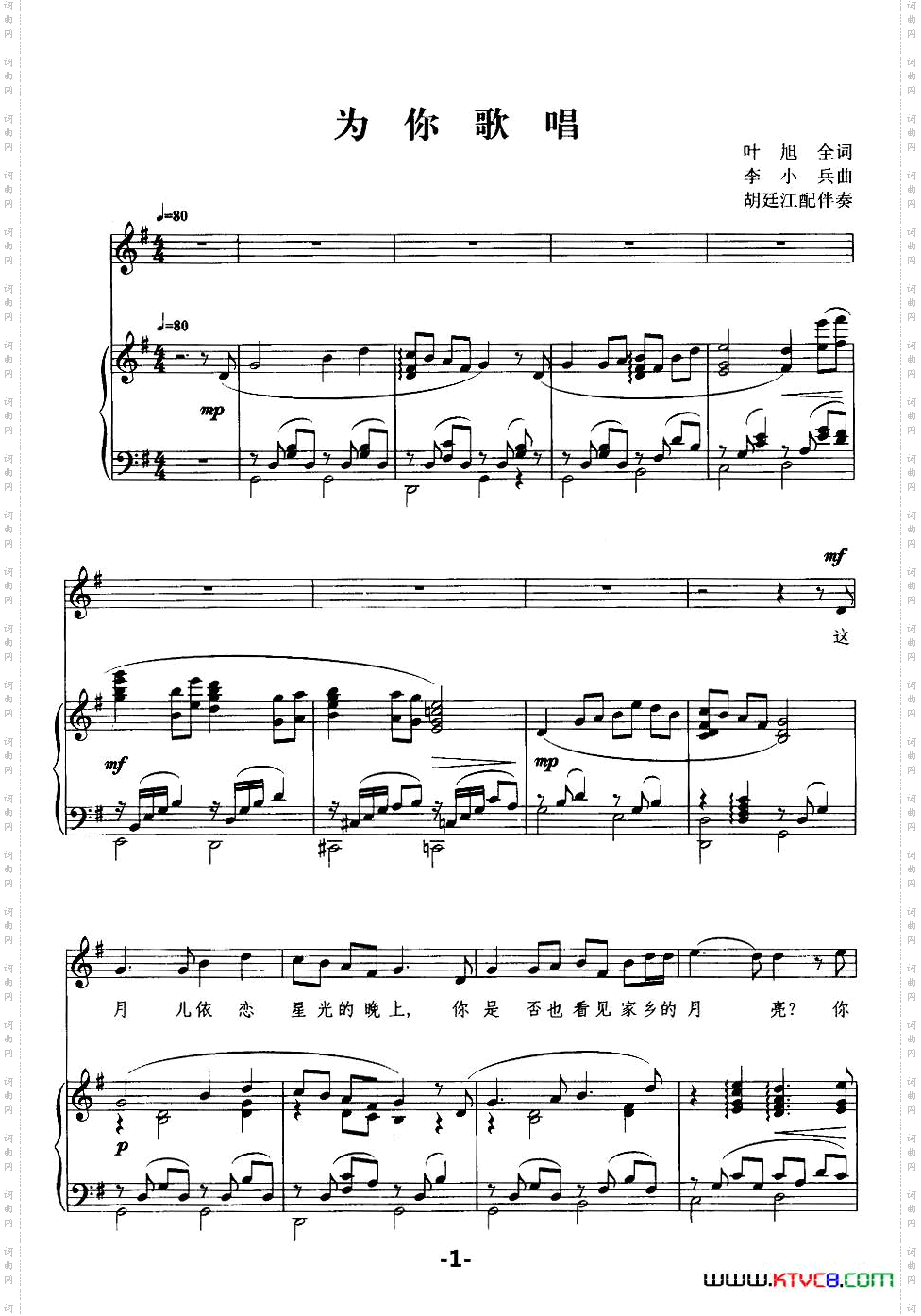 为你歌唱叶旭全词李小兵曲正谱_为你歌唱叶旭全词 李小兵曲正谱
