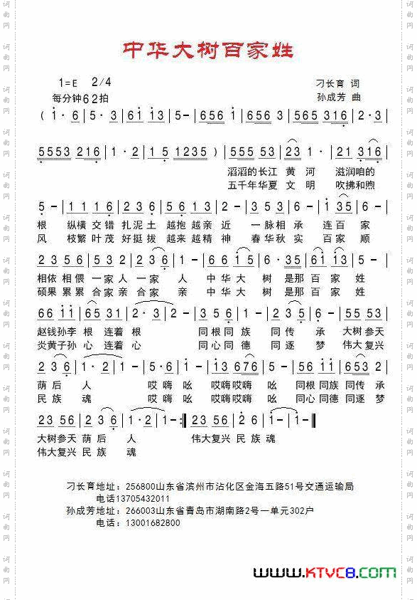 中华大树百家姓