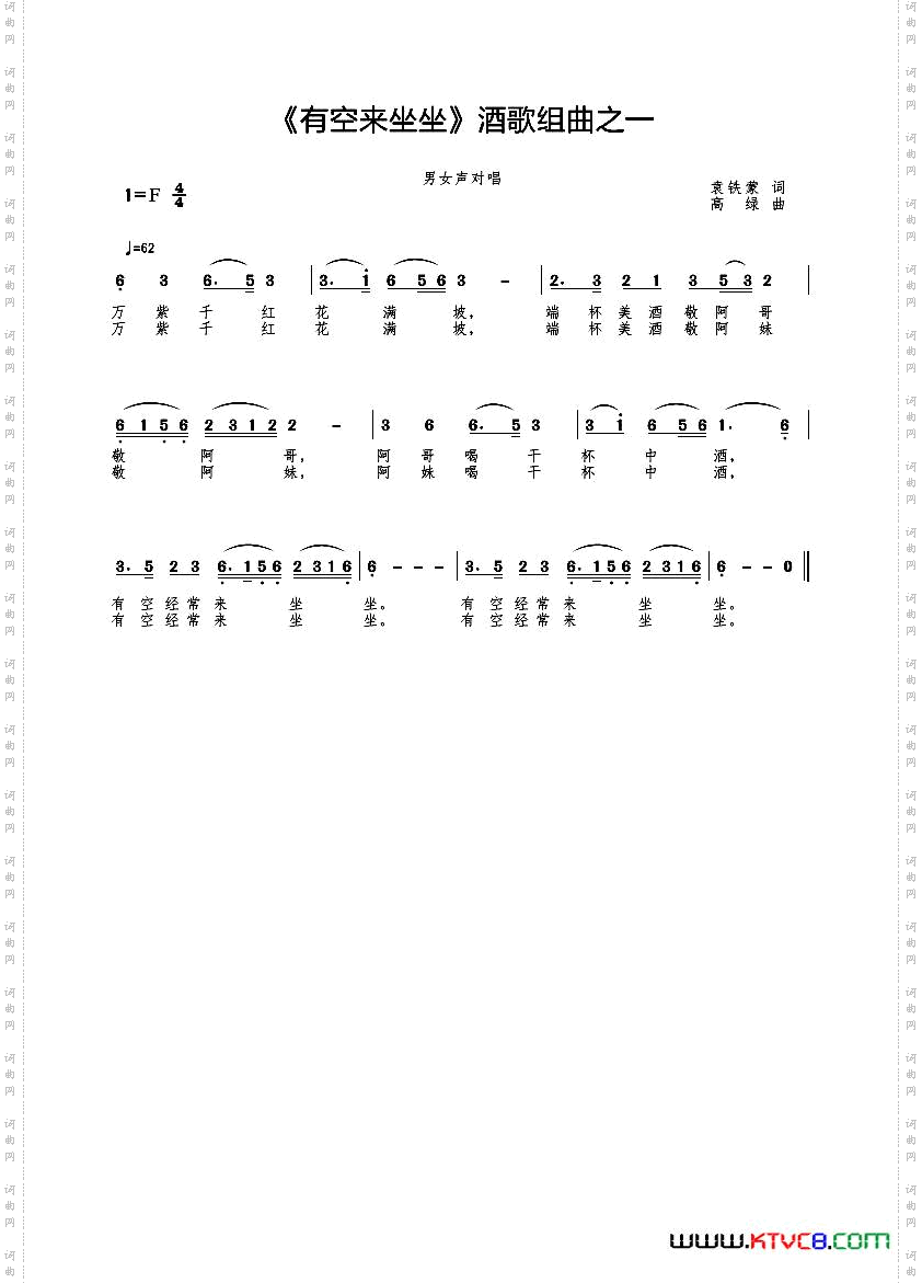 有空来坐坐_酒歌组曲之一