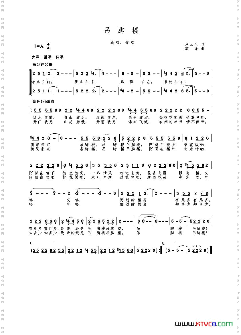 吊脚楼卢云生词高绿曲_吊脚楼卢云生词 高绿曲