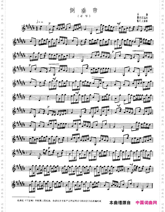 倒垂帘五线谱