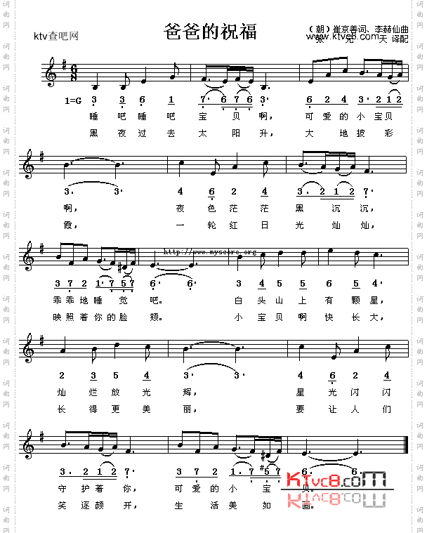 爸爸的祝福_简谱/五线谱对照