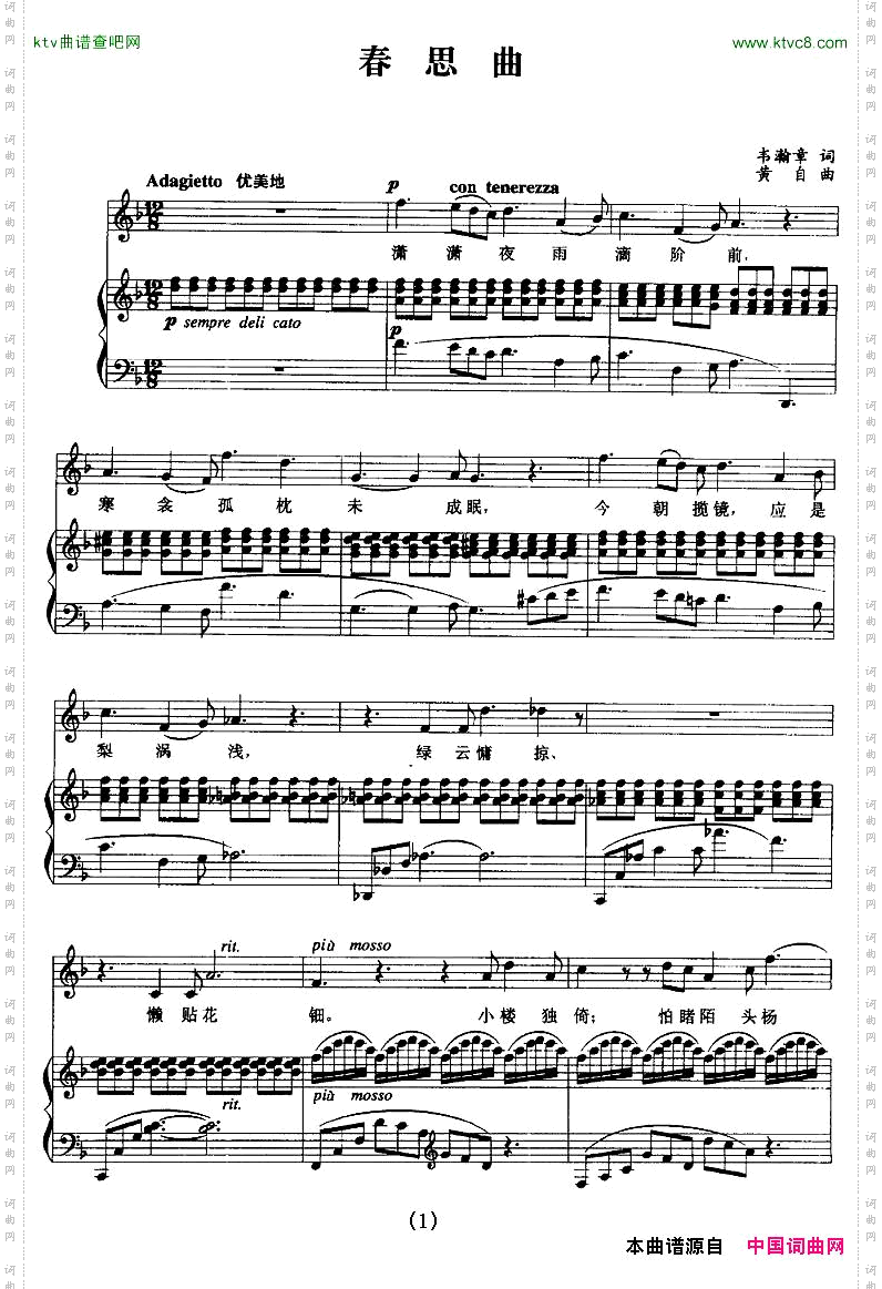 春思曲正谱