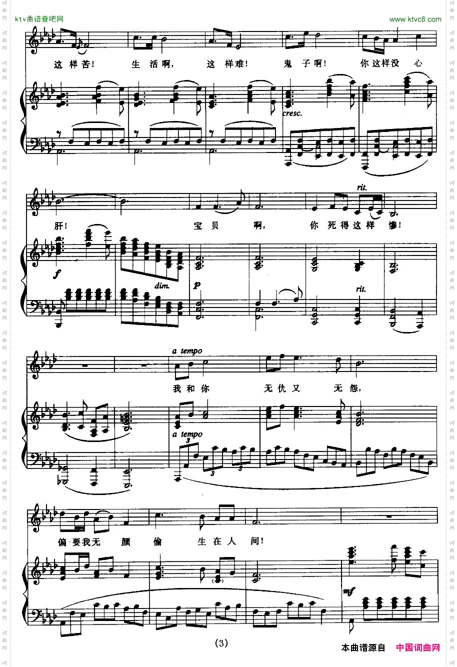 黄河怨《黄河》大合唱选曲正谱