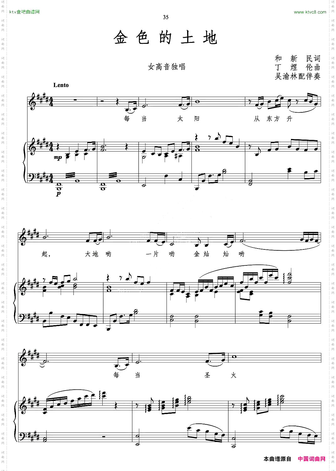 金色的土地和新民词丁煜伦曲正谱