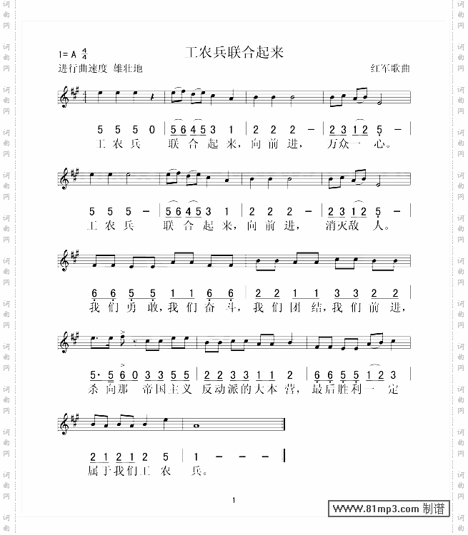 工农兵联合起来五线谱/简谱对照