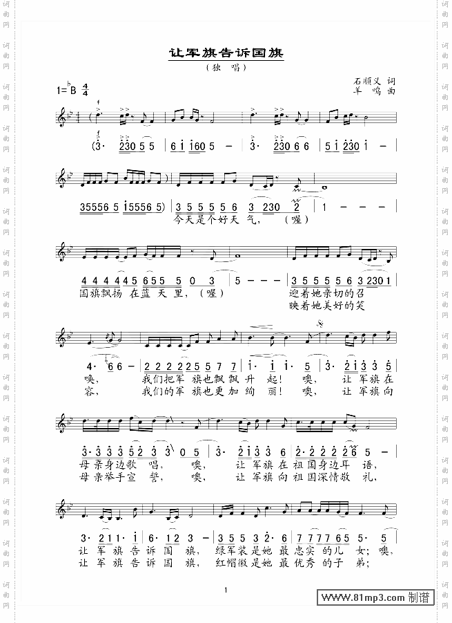 让军旗告诉国旗五线谱/简谱对照
