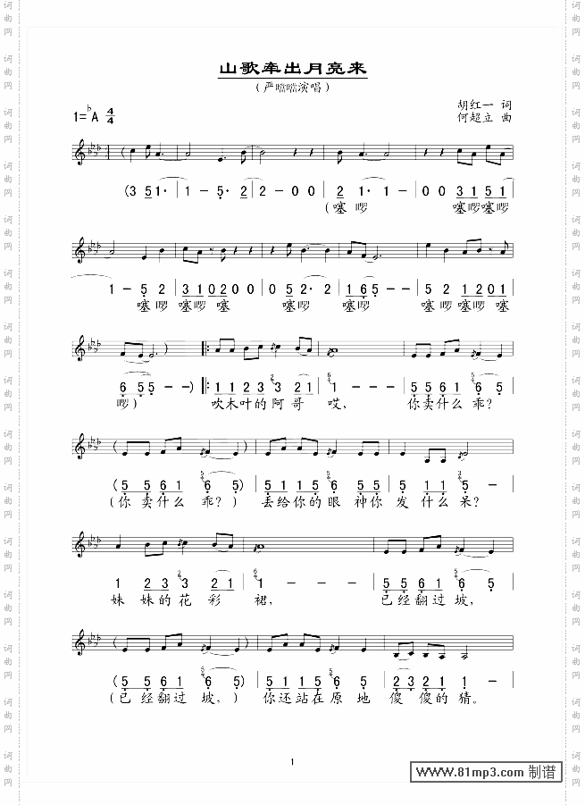 山歌牵出月亮来五线谱/简谱对照