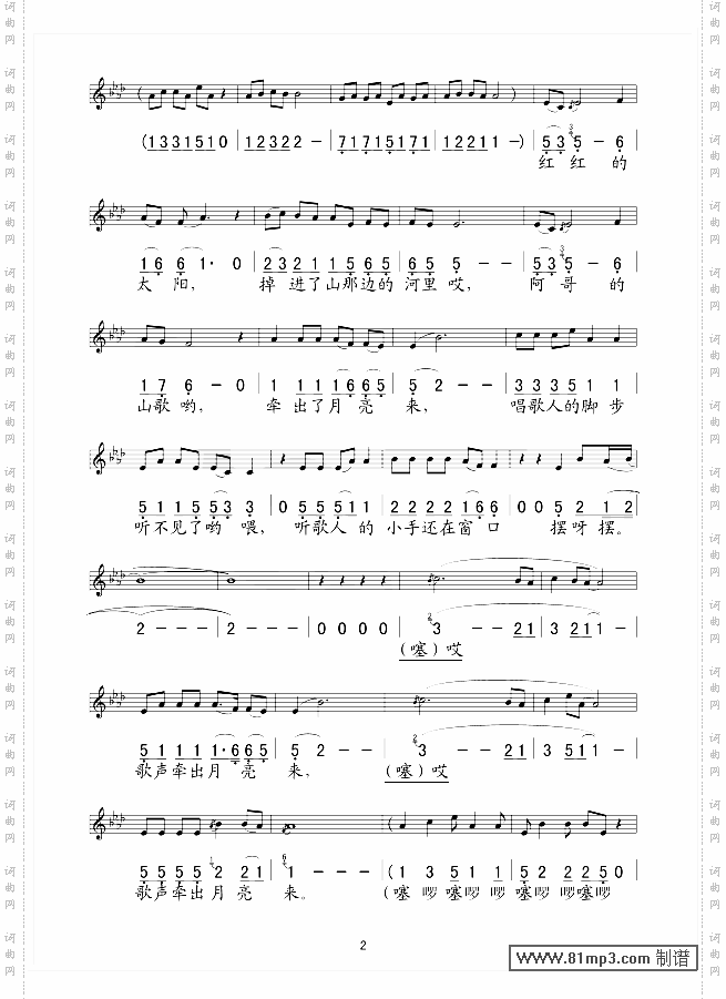 山歌牵出月亮来五线谱/简谱对照